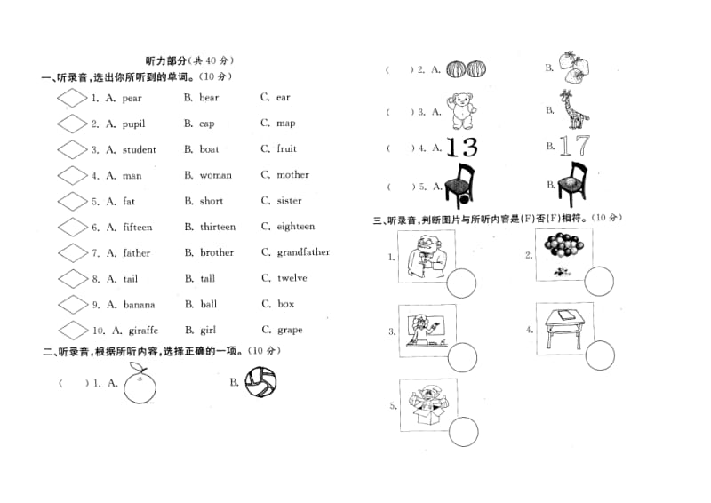 新pep人教版英语三年级下期末考试试题.doc_第1页