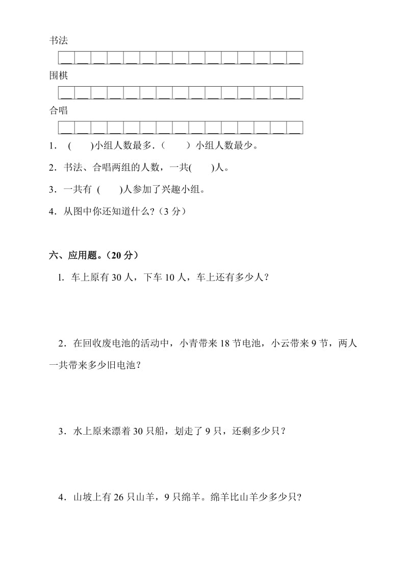 新人教版小学一年级数学下册期末测试题 (1).doc_第3页