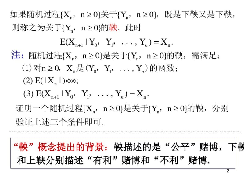 应用随机过程离散鞅课件.pdf_第2页