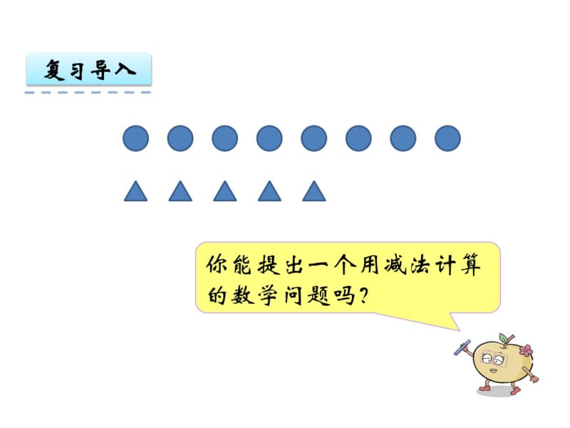 1.3求比一个数多(少)几的数的实际问题课件.pdf_第3页