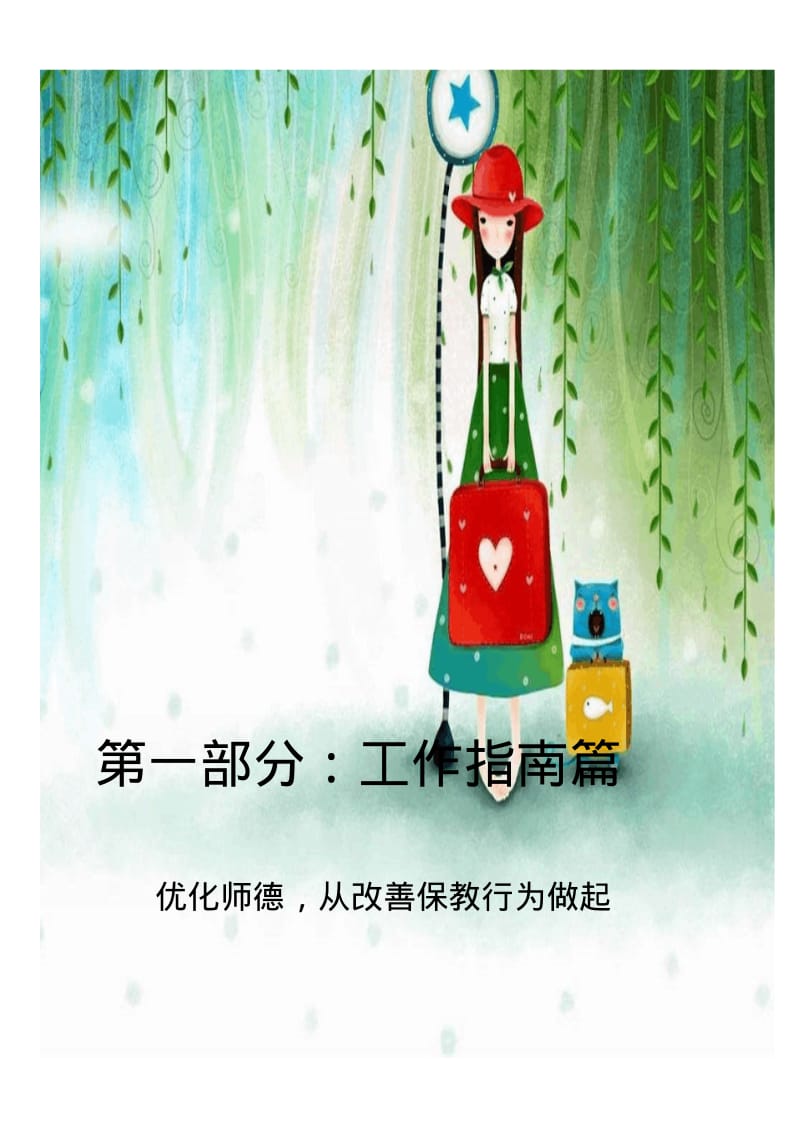 幼儿园工作指南手册.pdf_第1页