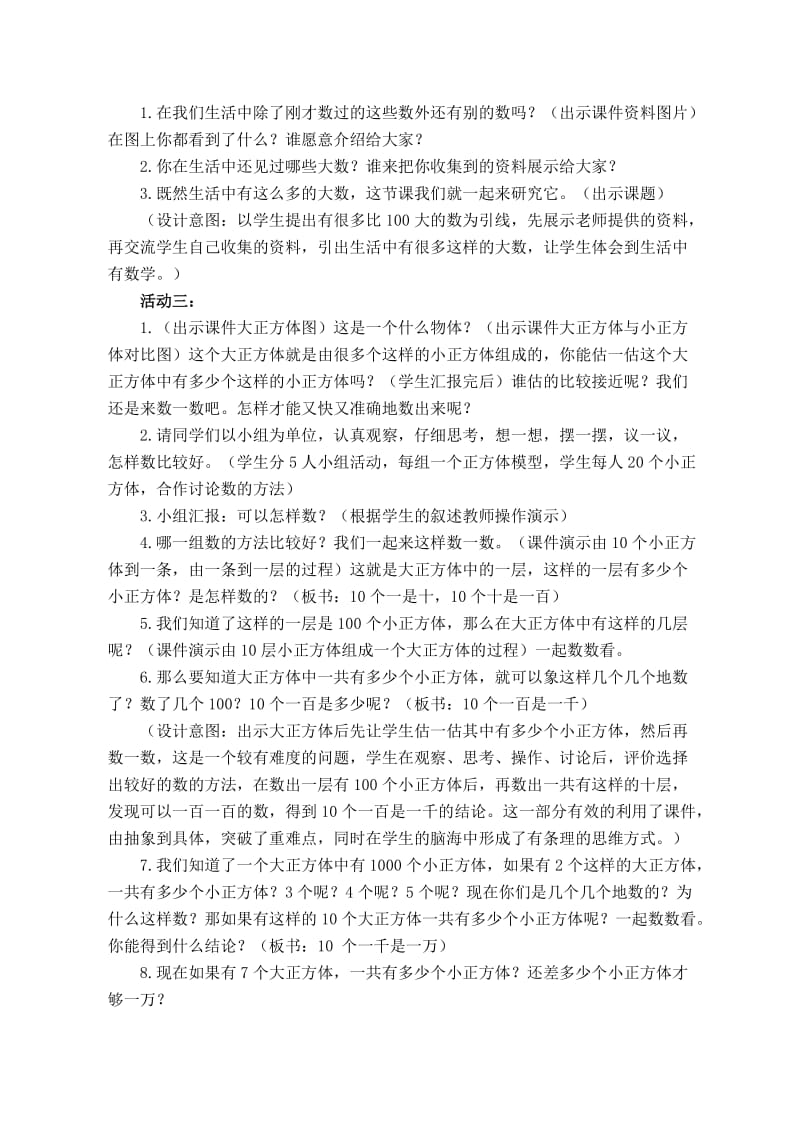 北师大小学数学二下《3.2数一数（二） 》word教案 (3).doc_第2页