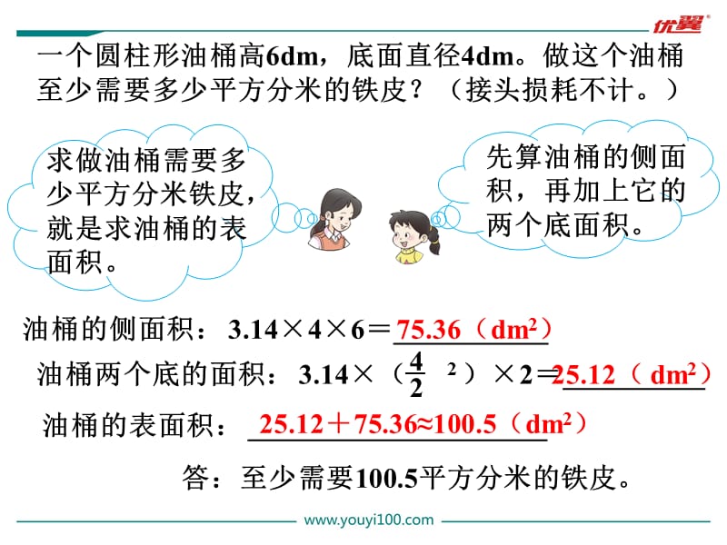 冀教版六下数学第4单元课件第3课时 容积.ppt_第2页