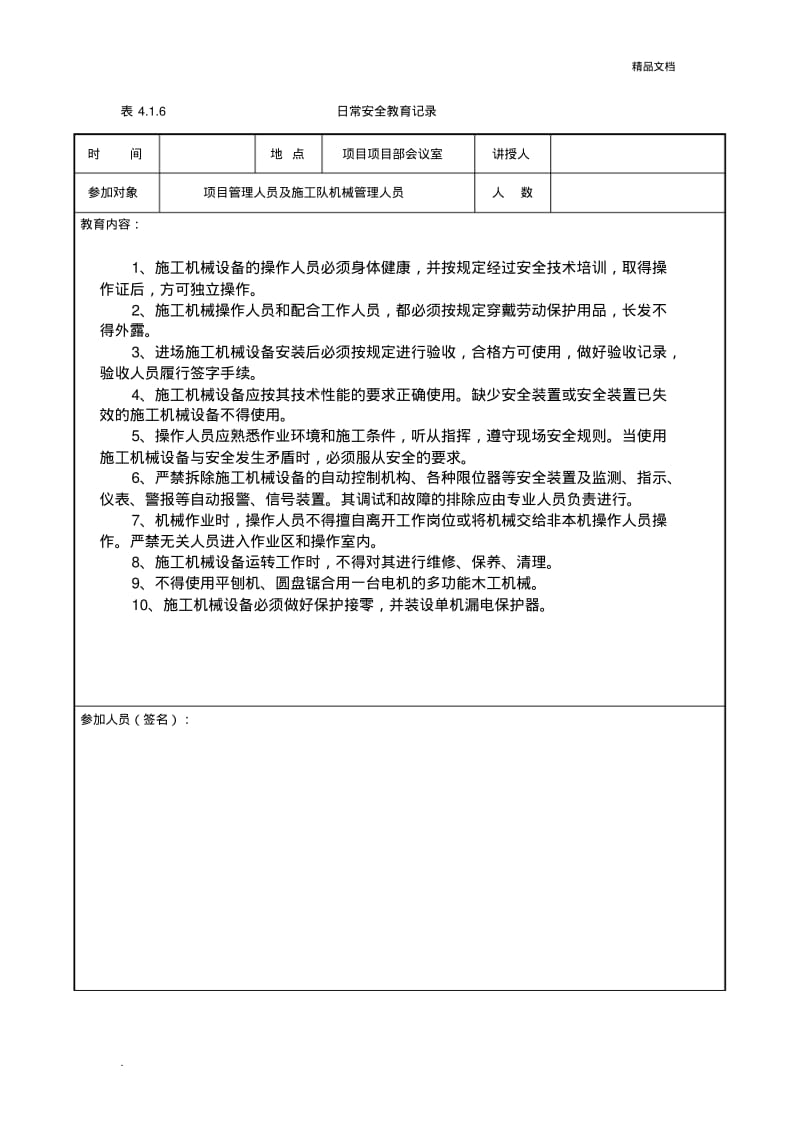 建筑工地安全资料日常安全教育记录检查.pdf_第3页