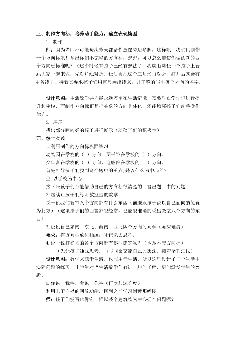 北师大小学数学二下《2.2辨认方向 》word教案 (3).doc_第2页