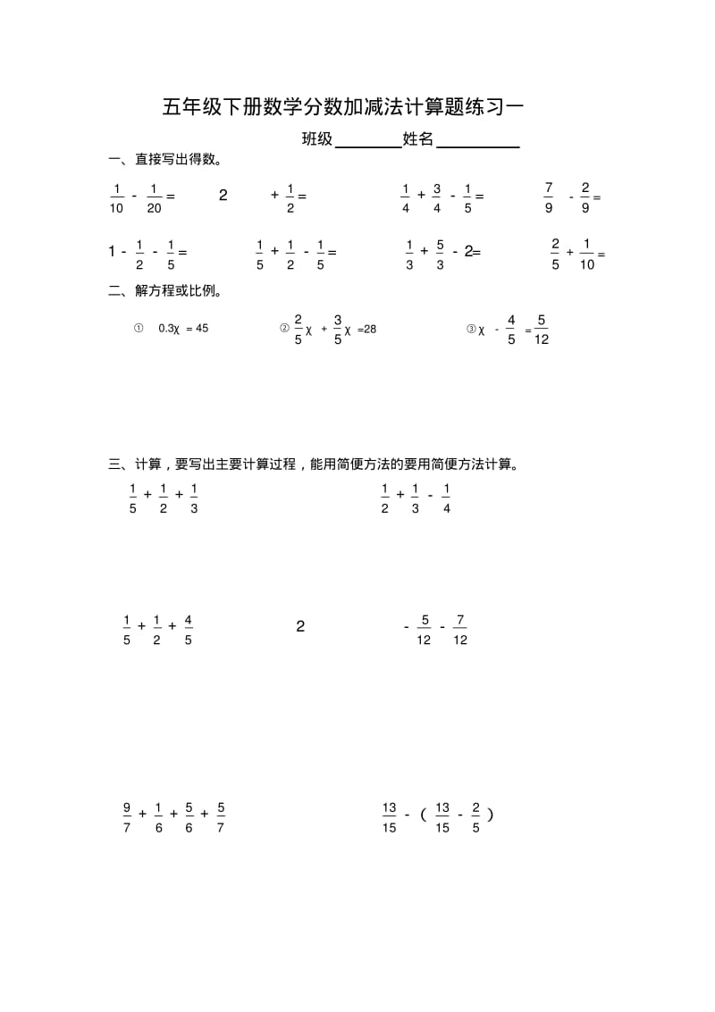 2018年新人教版五年级下册数学分数加减法的计算题(10套).pdf_第1页