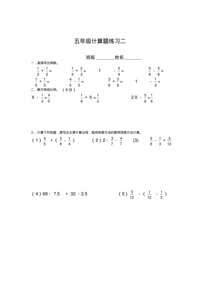 2018年新人教版五年级下册数学分数加减法的计算题(10套).pdf_第2页