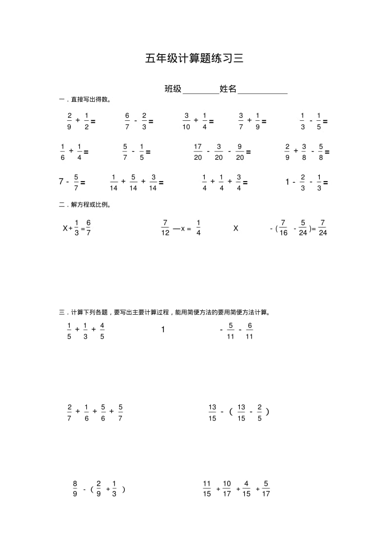 2018年新人教版五年级下册数学分数加减法的计算题(10套).pdf_第3页