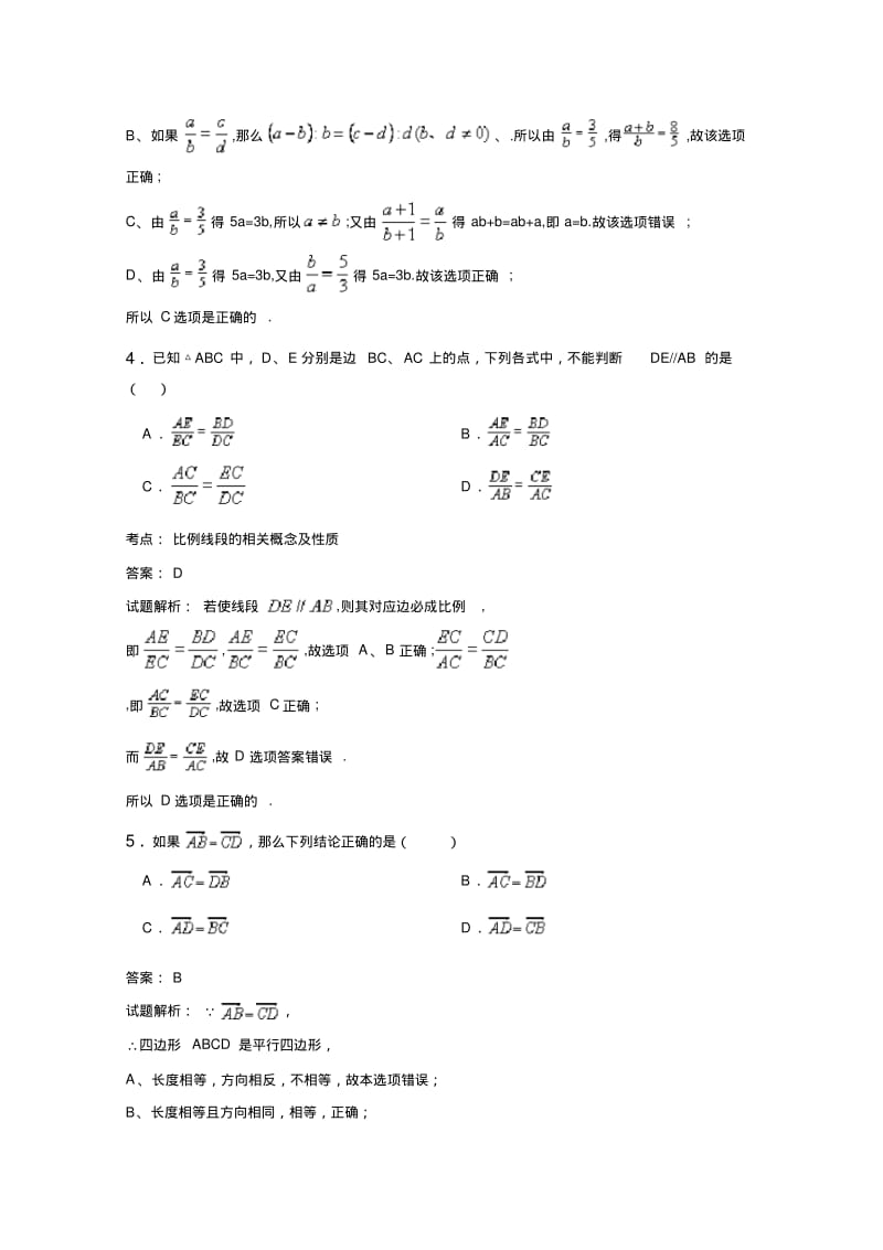 2019届上海市浦东新区九年级9月月考数学试卷(详细答案版).pdf_第2页