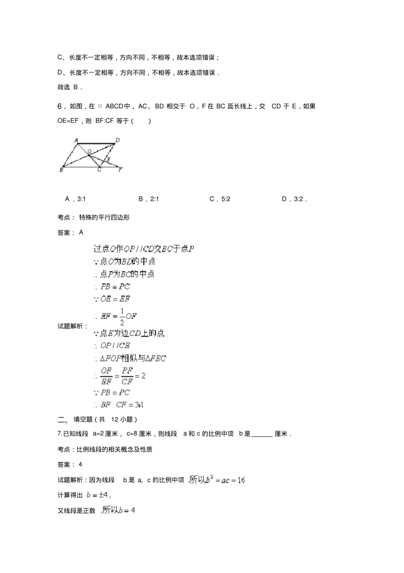 2019届上海市浦东新区九年级9月月考数学试卷(详细答案版).pdf_第3页