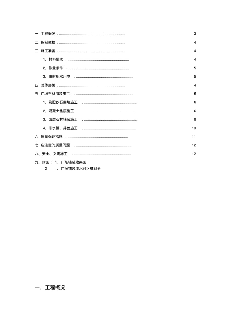 广场铺装工程施工方案-(完整).pdf_第2页