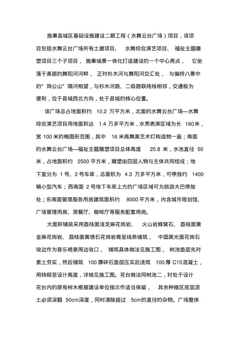 广场铺装工程施工方案-(完整).pdf_第3页