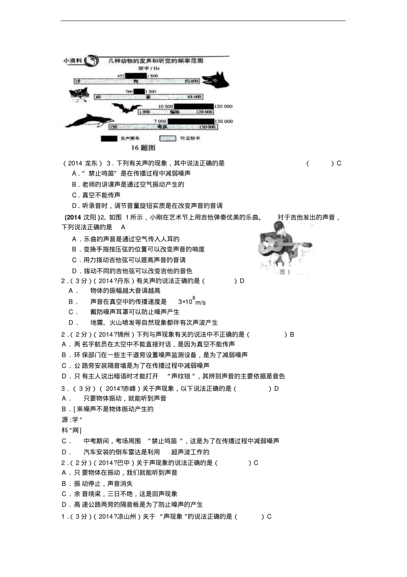 2014年中考物理试题(声).pdf_第2页