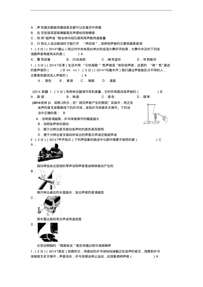 2014年中考物理试题(声).pdf_第3页