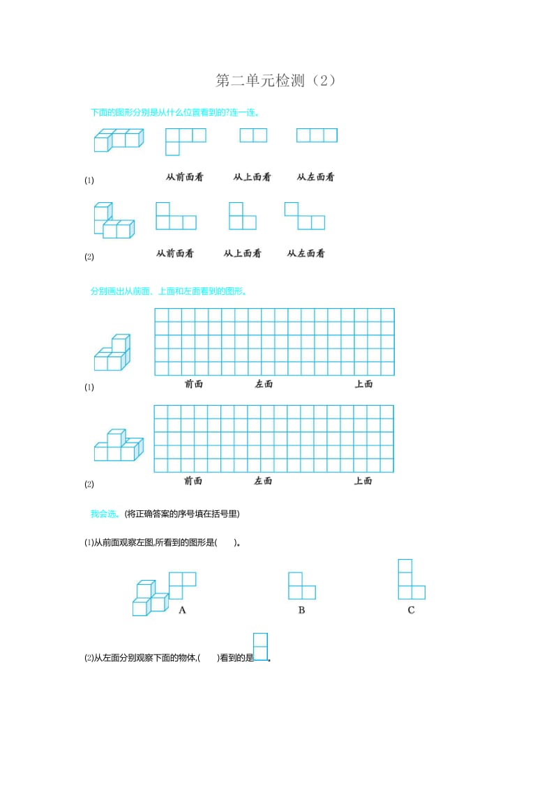 新人教版小学四年级下册数学第二单元《观察物体（二）》测试卷免费下载有答案.docx_第1页