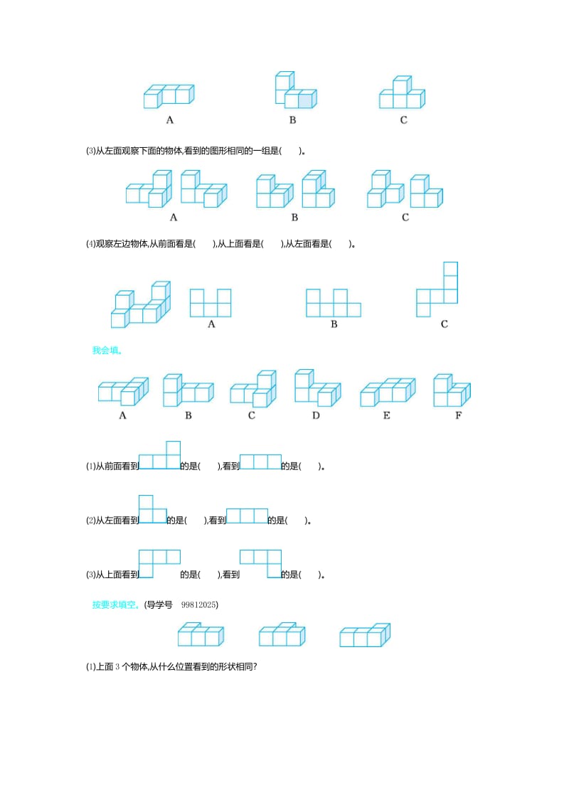 新人教版小学四年级下册数学第二单元《观察物体（二）》测试卷免费下载有答案.docx_第2页