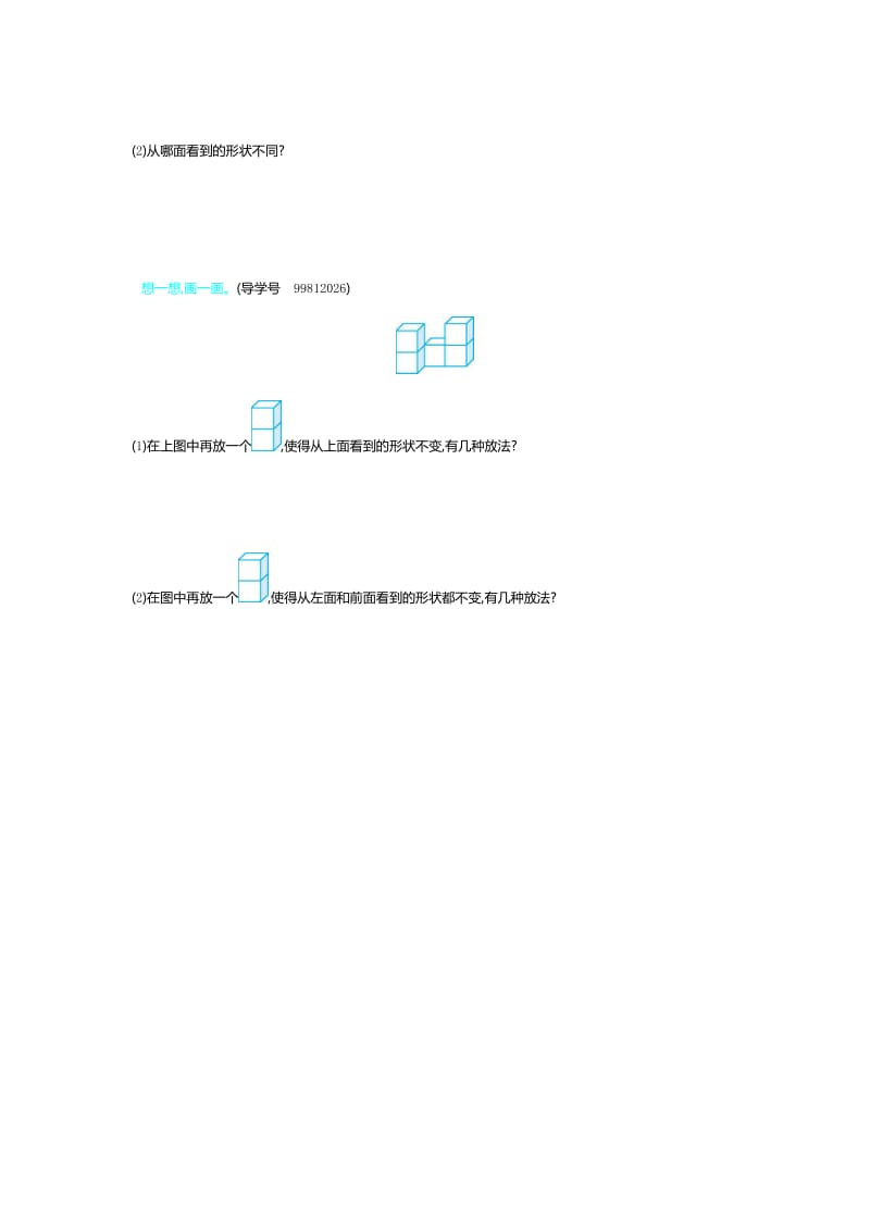 新人教版小学四年级下册数学第二单元《观察物体（二）》测试卷免费下载有答案.docx_第3页