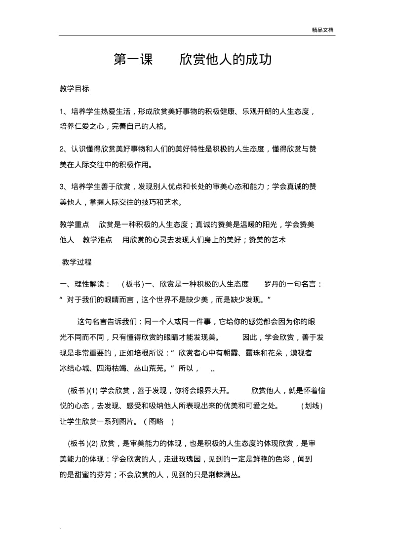 心理健康教育教案.pdf_第2页