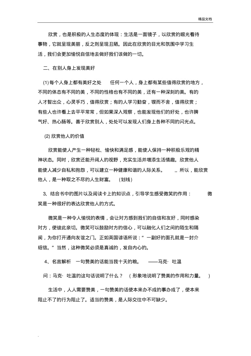 心理健康教育教案.pdf_第3页