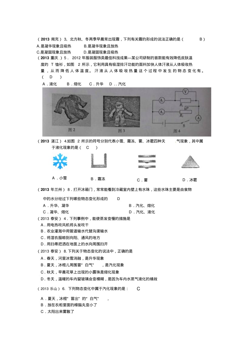 2013年中考物理--物态变化.pdf_第3页