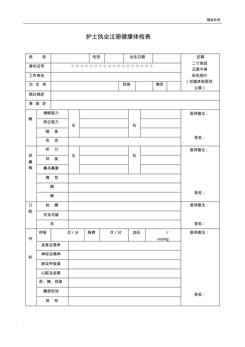 护士变更注册申请审核表.pdf_第3页