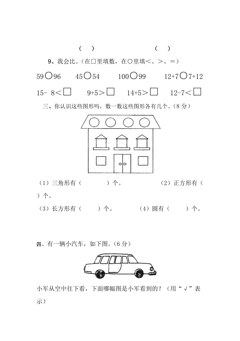 新人教版小学一年级下学期数学期中测试题 (2).doc_第2页