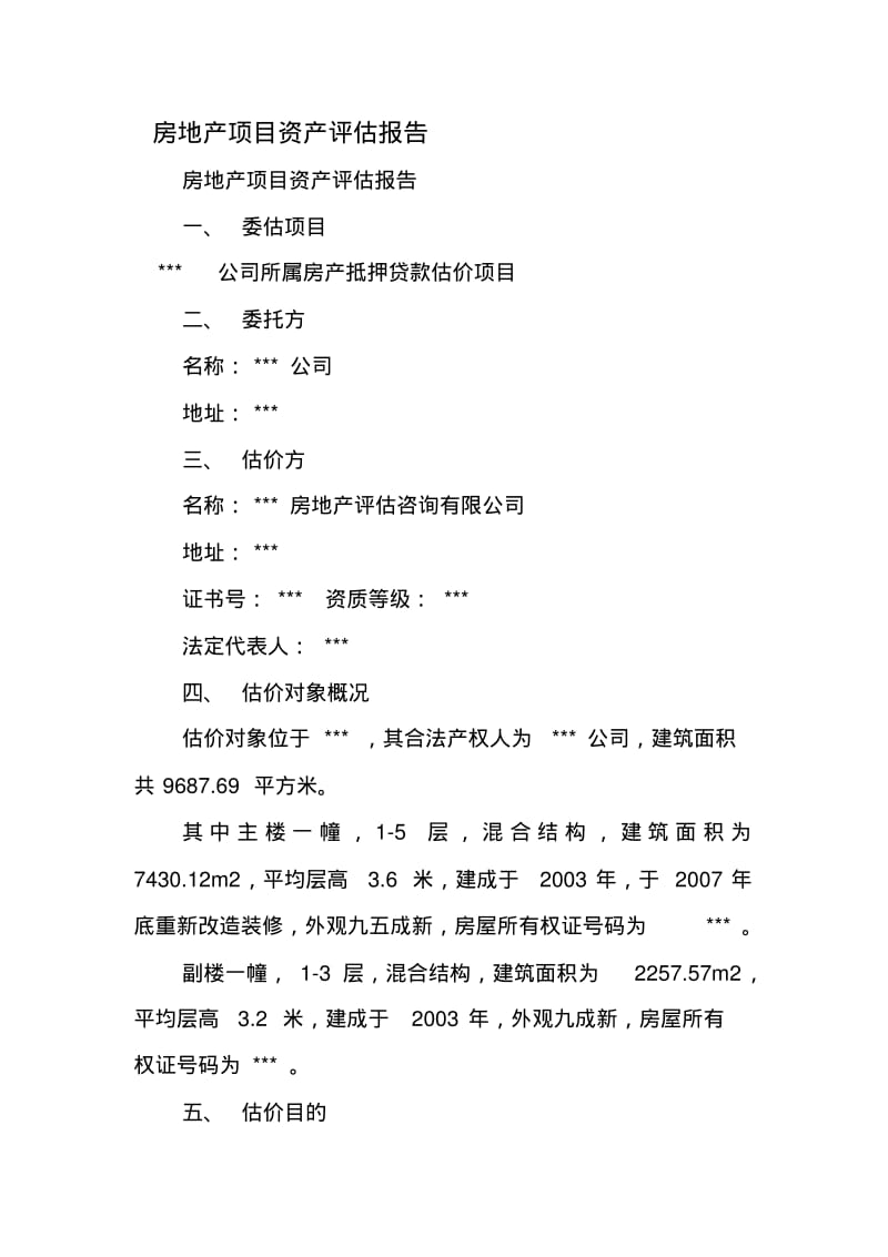 房地产项目资产评估报告.pdf_第1页