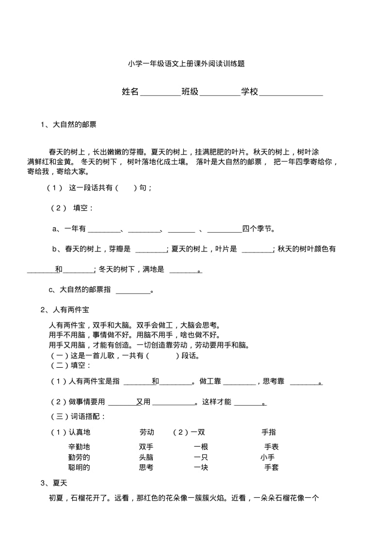 小学一年级语文上册课外阅读训练题.pdf_第1页