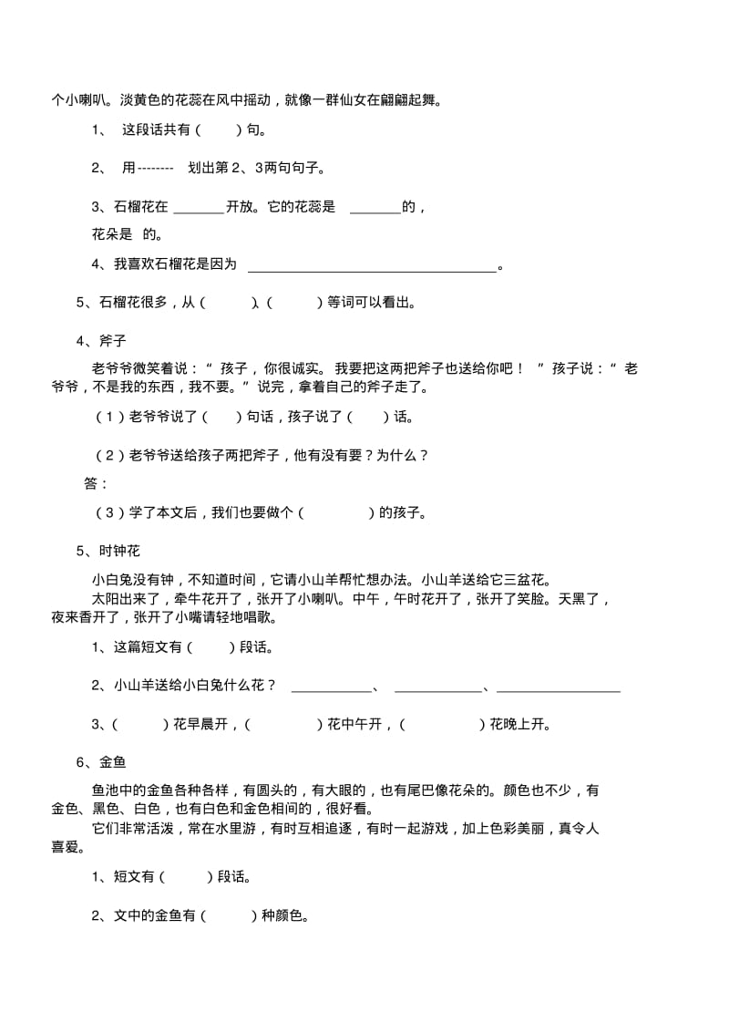 小学一年级语文上册课外阅读训练题.pdf_第2页