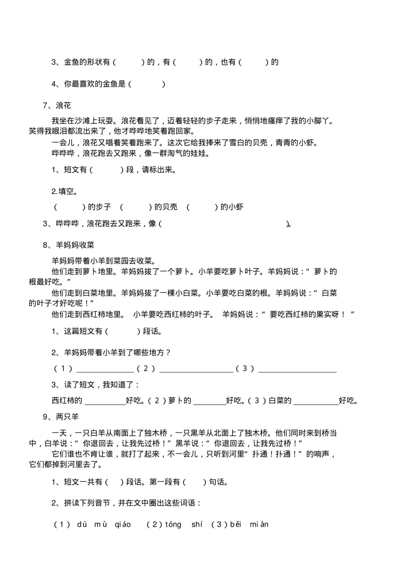 小学一年级语文上册课外阅读训练题.pdf_第3页