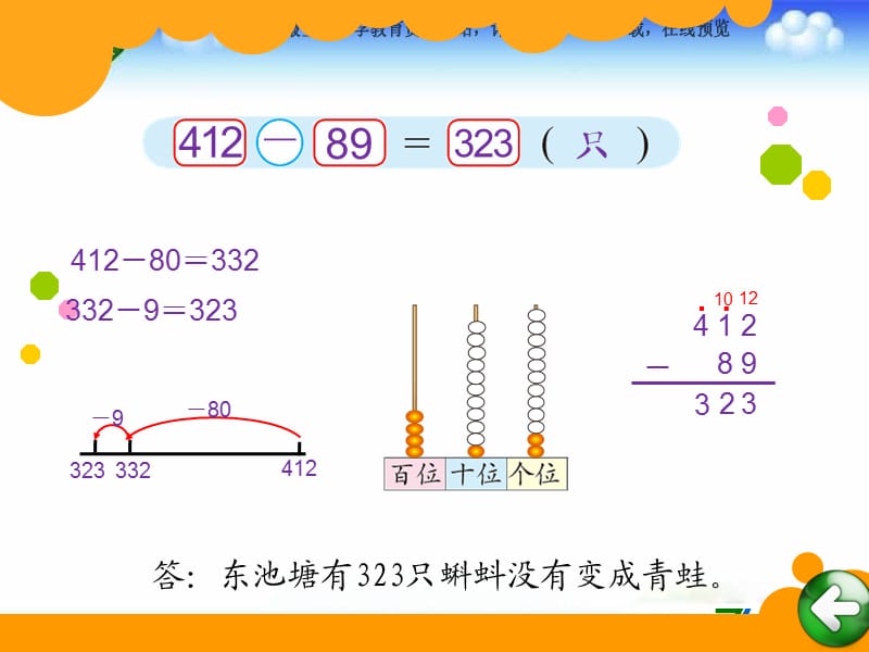 北师大小学数学二下《5.5小蝌蚪的成长 》PPT课件 (6).ppt_第3页