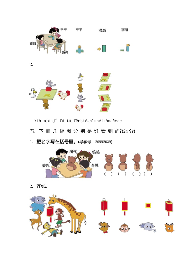 新北师大版小学一年级下册数学第二单元检测试卷有答案.docx_第3页