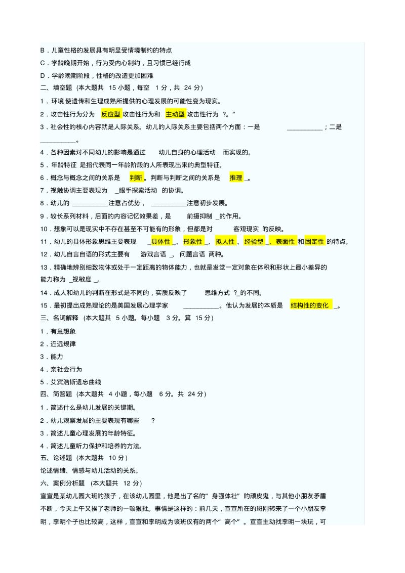 幼儿教育心理学试题及答案.pdf_第3页