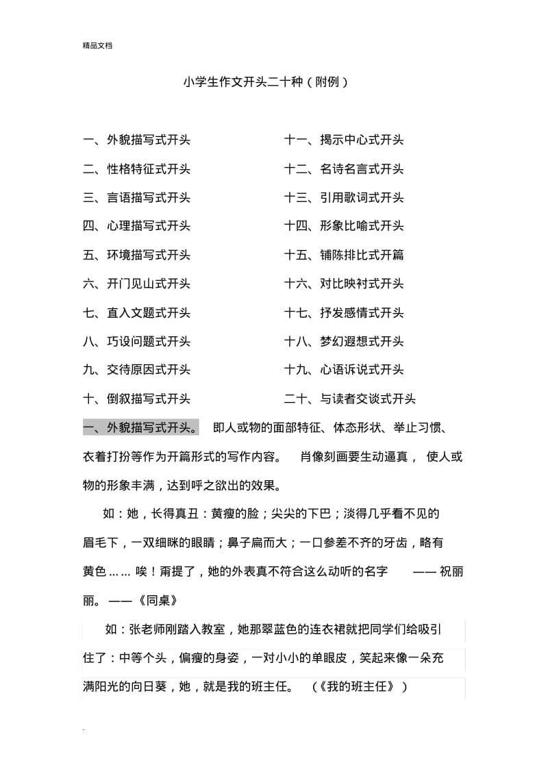 小学生作文开头二十种(附例).pdf_第1页