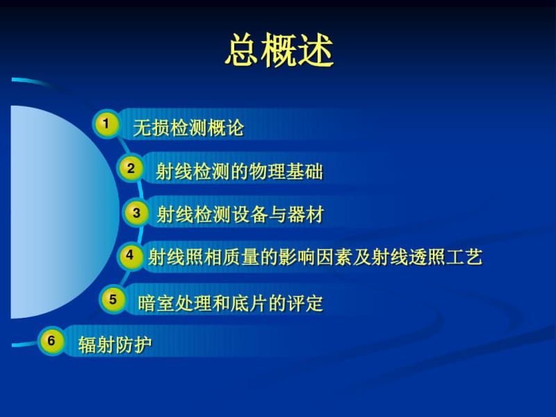 射线探伤基础理论知识.pdf_第2页