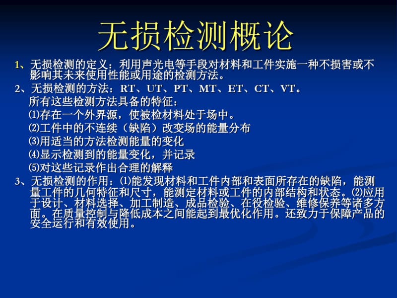 射线探伤基础理论知识.pdf_第3页