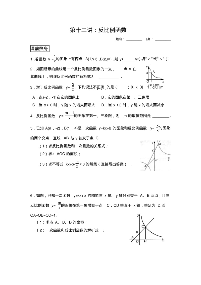 2019中考数学第一轮复习讲义12反比例函数.pdf_第1页