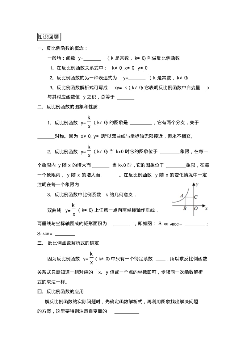 2019中考数学第一轮复习讲义12反比例函数.pdf_第2页