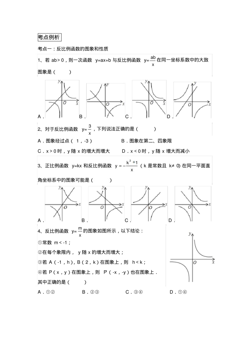 2019中考数学第一轮复习讲义12反比例函数.pdf_第3页