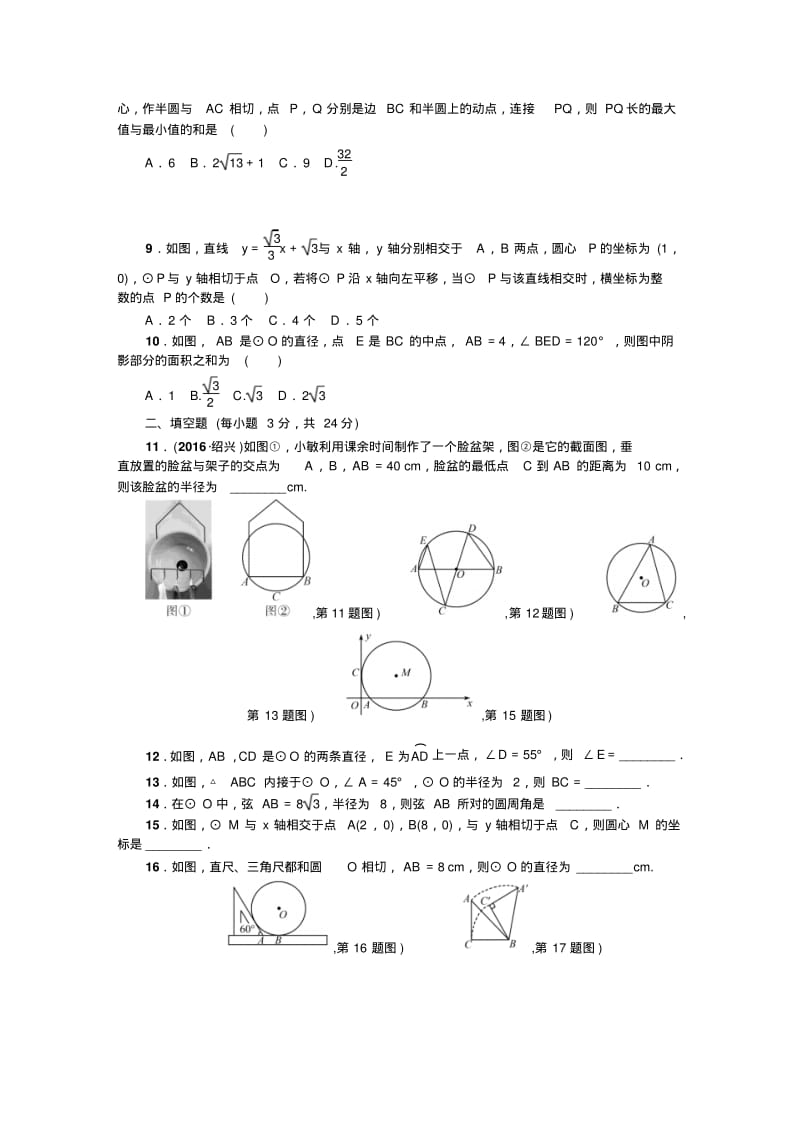 2019人教版九年级上《第24章圆》单元检测试卷含答案.pdf_第2页