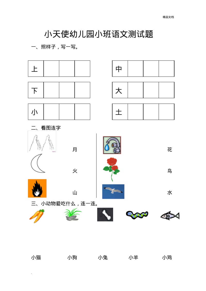 幼儿园小班语文测试题1.pdf_第1页