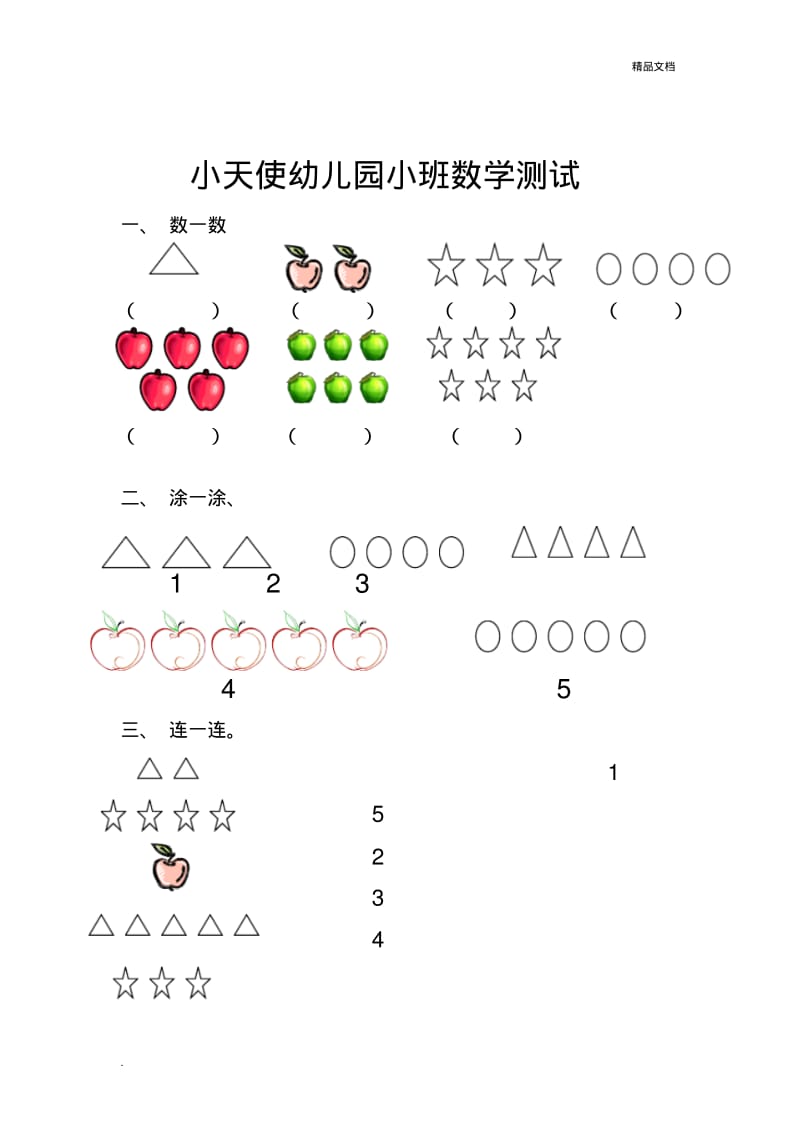 幼儿园小班语文测试题1.pdf_第2页