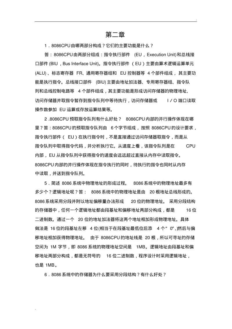 微机原理与接口技术彭虎(第三版)课本习题答案.pdf_第1页