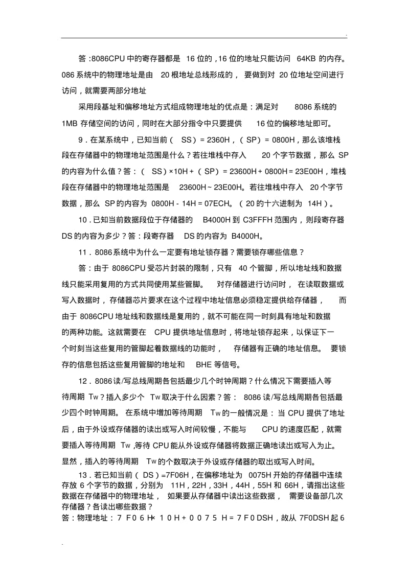 微机原理与接口技术彭虎(第三版)课本习题答案.pdf_第2页