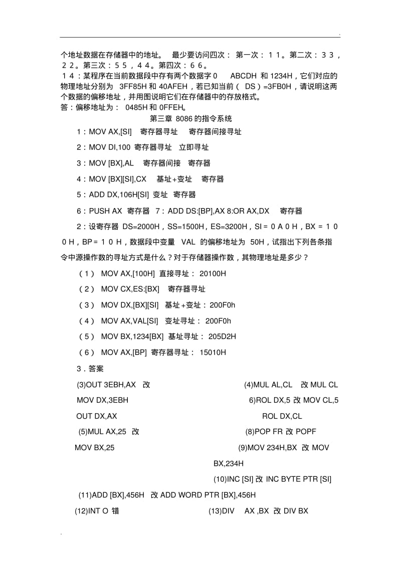 微机原理与接口技术彭虎(第三版)课本习题答案.pdf_第3页