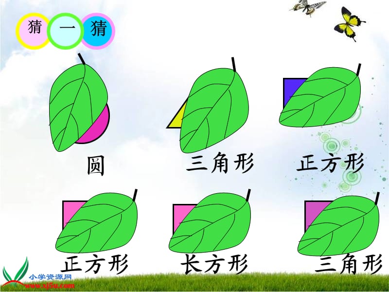 北师大小学数学一下《4.1认识图形》PPT课件 (7).ppt_第3页