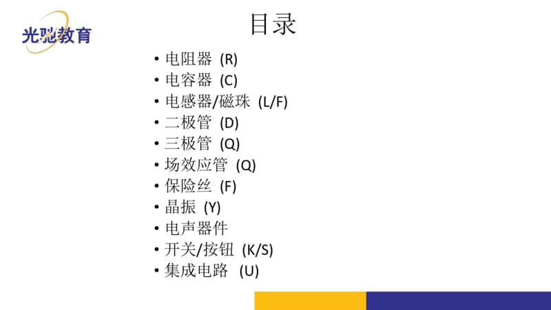 常用电子元器件认知.pdf_第3页