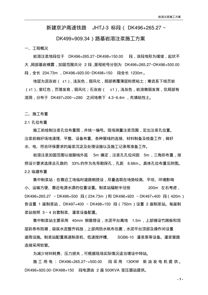 岩溶注浆施工方案.pdf_第2页