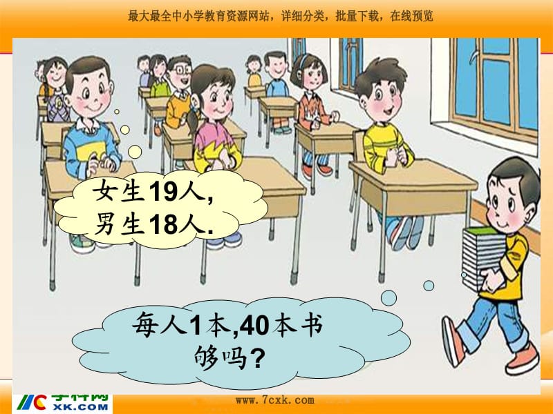 北师大小学数学一下《4.5分扣子 填数游戏 》PPT课件 (6).ppt_第3页