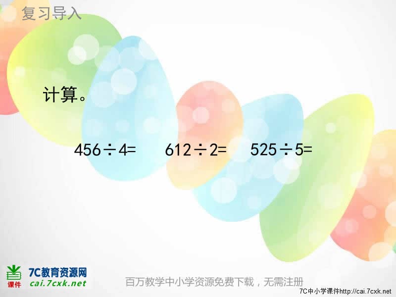 北师大小学数学三下《1.7买新书》PPT课件 (1).ppt_第2页